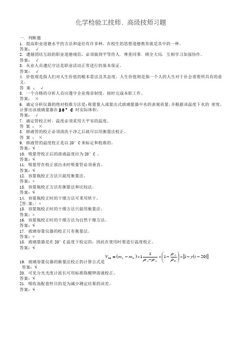 化学检验工技师