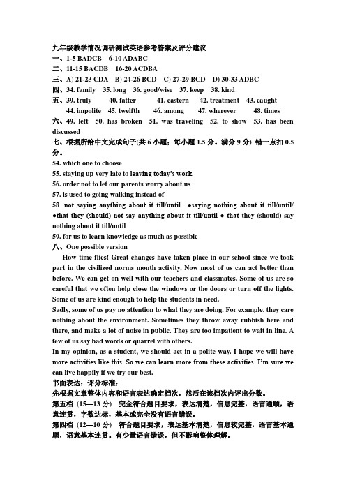 九年级教学情况调研测试英语参考答案及评分建议