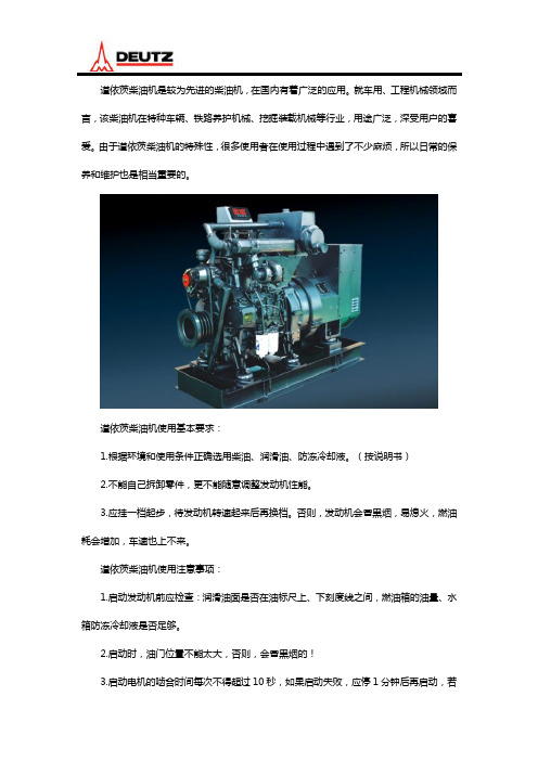 道依茨柴油机使用保养知识