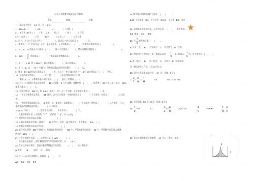 人教版2016-2017年小学六年级下数学期末试卷及答案