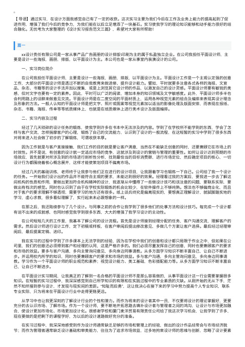 设计实习报告范文三篇