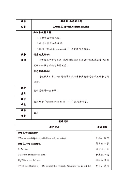 【精品】冀教版五年级英语上册配套教案：unit4_lesson_22