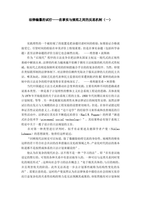 法律编纂的试行——在事实与规范之间的反思机制(一)