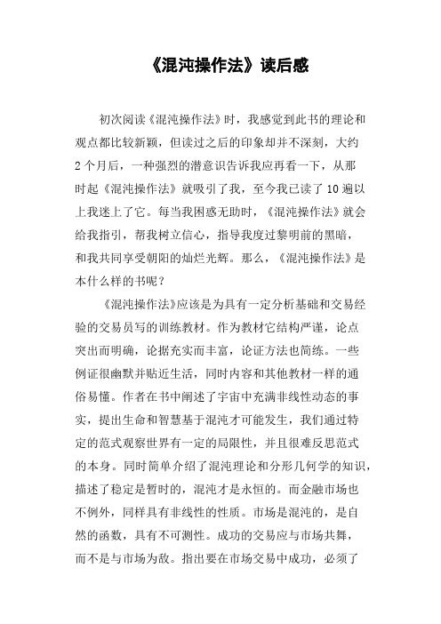 《混沌操作法》读后感