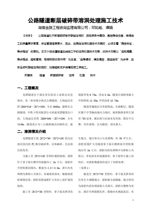 断层破碎带隧道溶洞处理施工技术