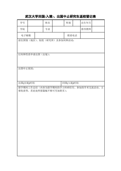 返校登记表