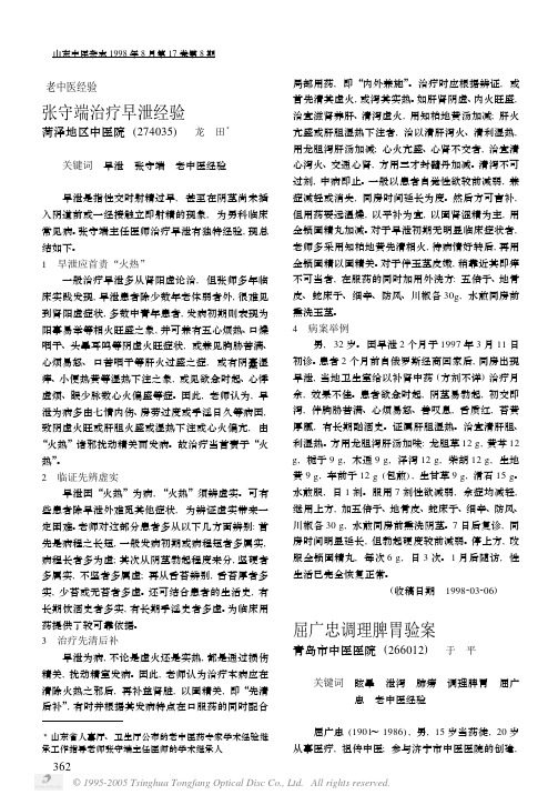 张守端治疗早泄经验