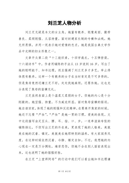 刘兰芝人物分析_初一作文