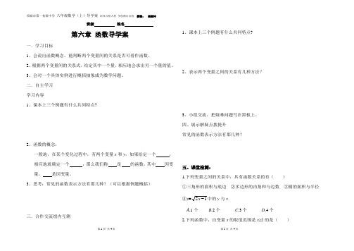 6.1函数导学案