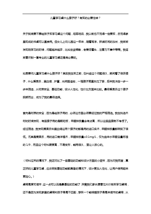 儿童学习桌什么牌子好？有买的必要性嘛？