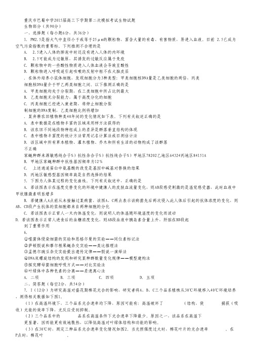 重庆市巴蜀中学2015届高三下学期第二次模拟考试理综试卷 Word版含答案.pdf
