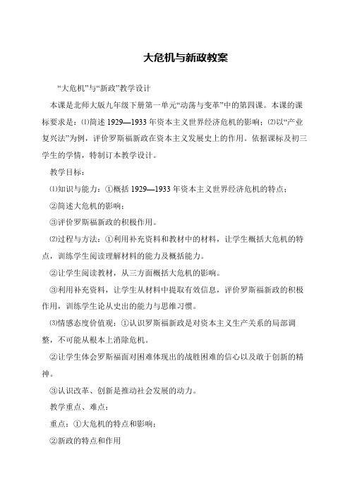 大危机与新政教案