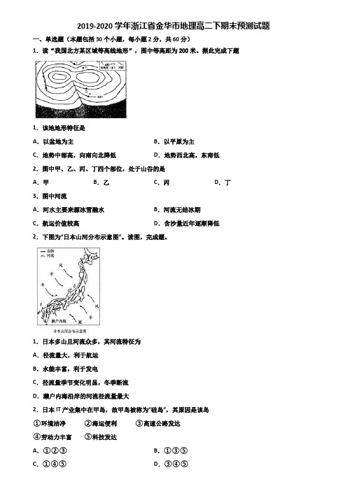 2019-2020学年浙江省金华市地理高二下期末预测试题含解析
