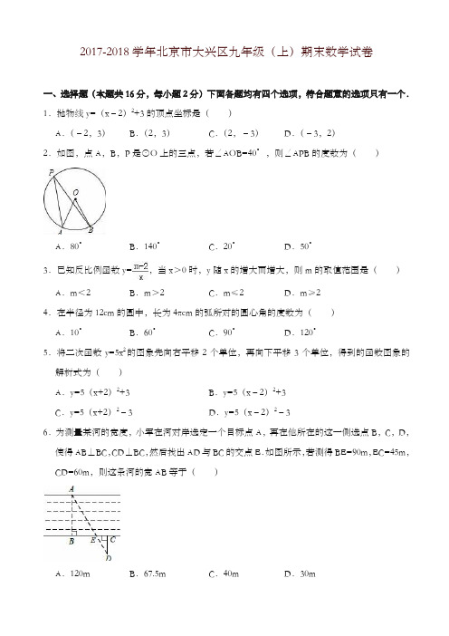 北京市大兴区九年级上期末数学试卷(有答案)-优质资料