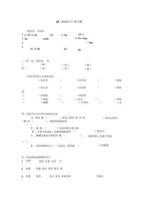 17《触摸春天》练习题(附答案)(同名9974)