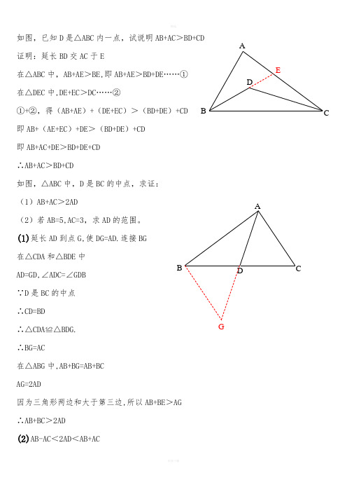 初一下数学证明经典例题及答案