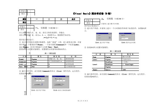 《Visual Basic》期末考试B试卷