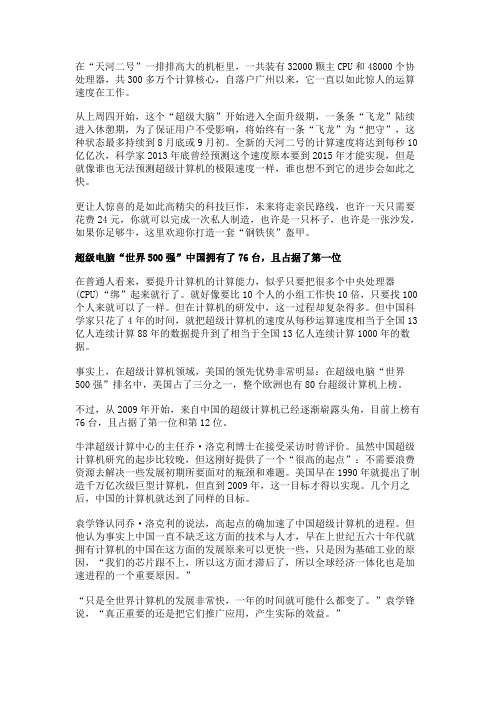 超级计算机