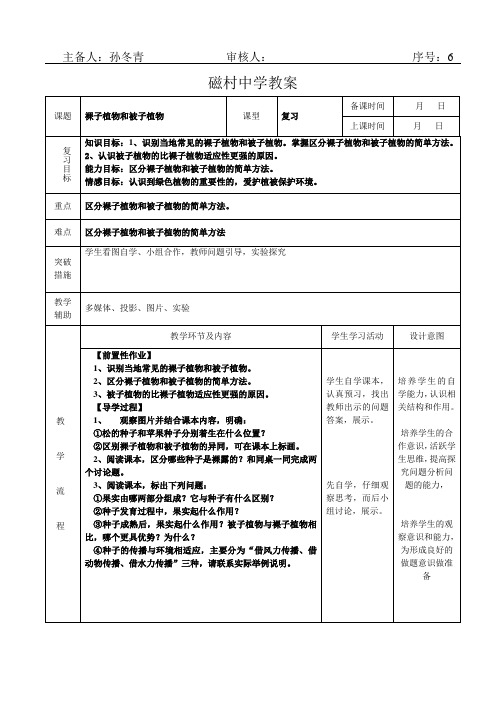 裸子植物被子植物复习