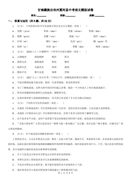 甘南藏族自治州夏河县中考语文模拟试卷