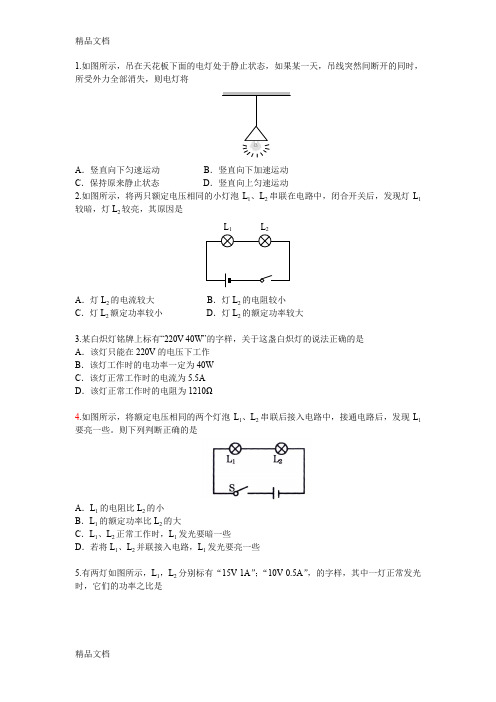 最新初中物理小灯泡-专题