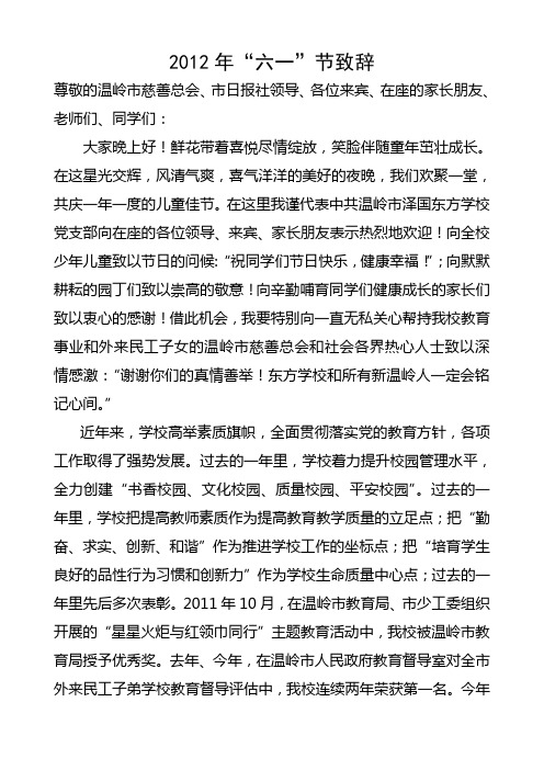 2012年“六一”节致辞
