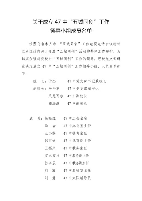 乌市47中学五城同创实施方案2017.5