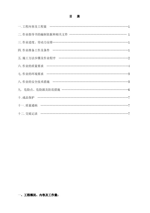 电厂闭路电视控制系统CCTV装作业指导书