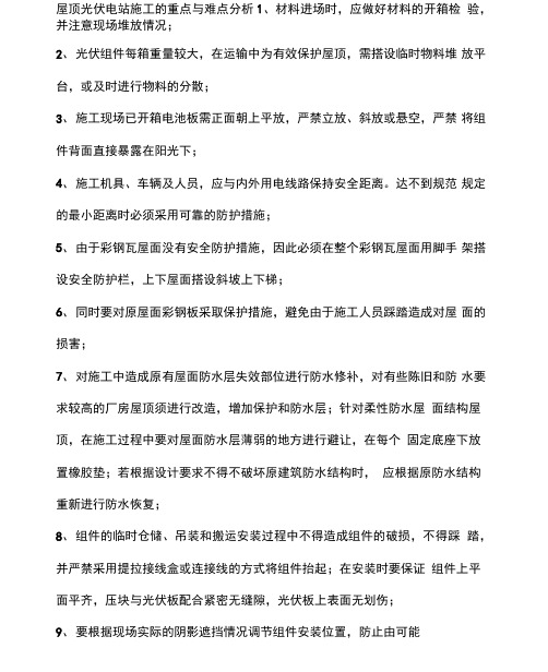 屋顶光伏电站施工的重点与难点分析
