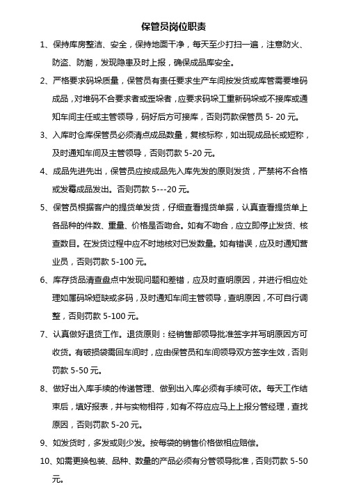 面粉厂保管员岗位