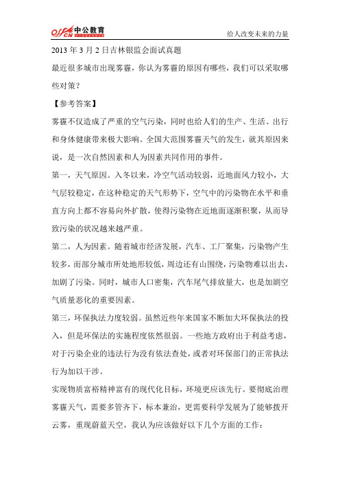 2014年国考面试每日一练周日第二题