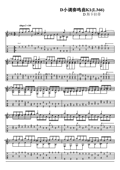 d小调奏鸣曲K1（L366）（D.斯卡拉蒂古典吉他）