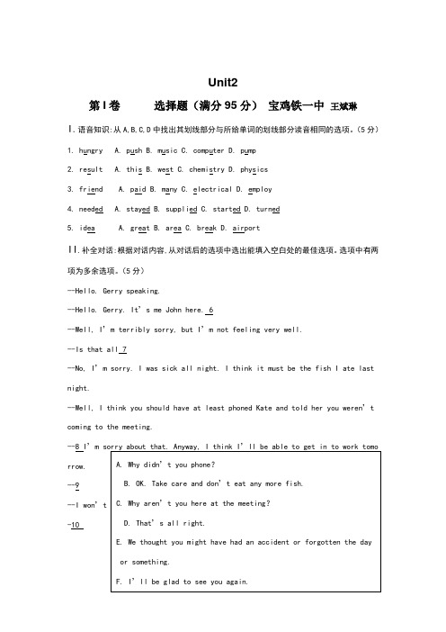 高一英语必修4unit2测试题及答案