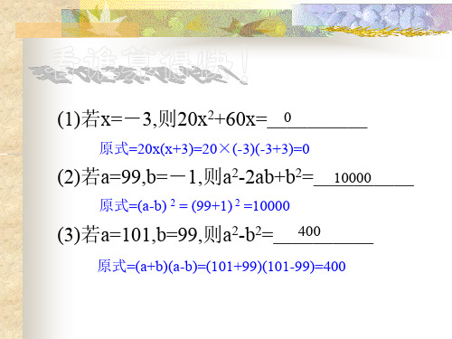 数学：13.5《因式分解》课件(华东师大版八年级上)(2019年10月)