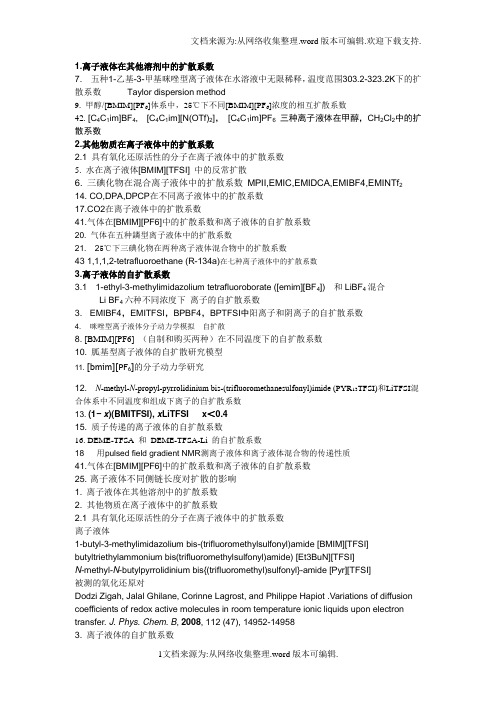 扩散系数总结