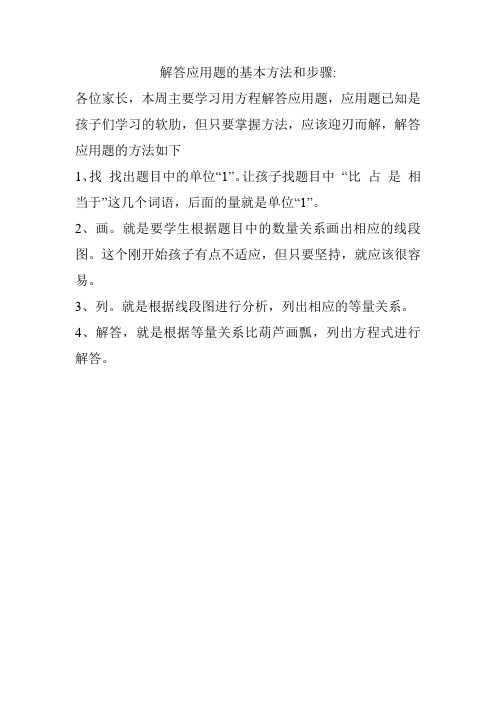解答应用题的基本方法和步骤