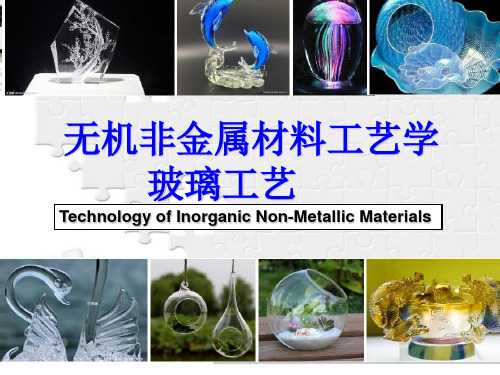 玻璃工艺学