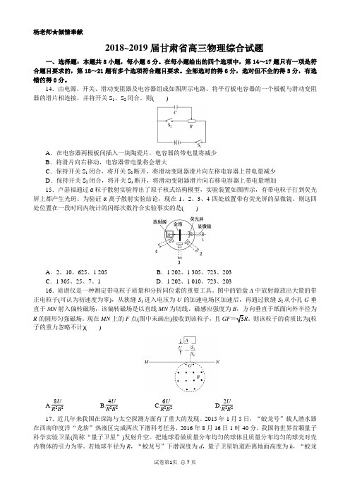 第1套2017届山西省高三下学期名校联考综合试题物理试题