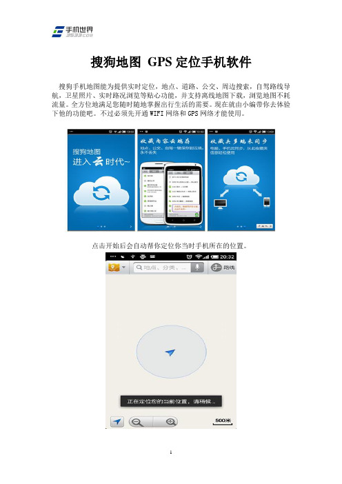 搜狗地图 GPS定位手机软件