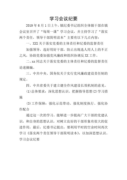 学习会议纪要