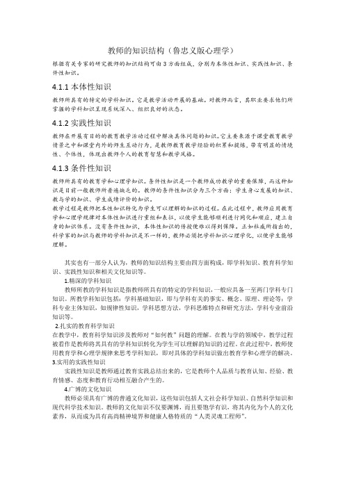 教师的知识结构
