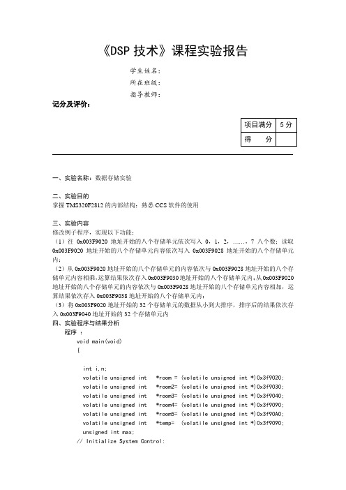 DSP技术 实验一报告模板