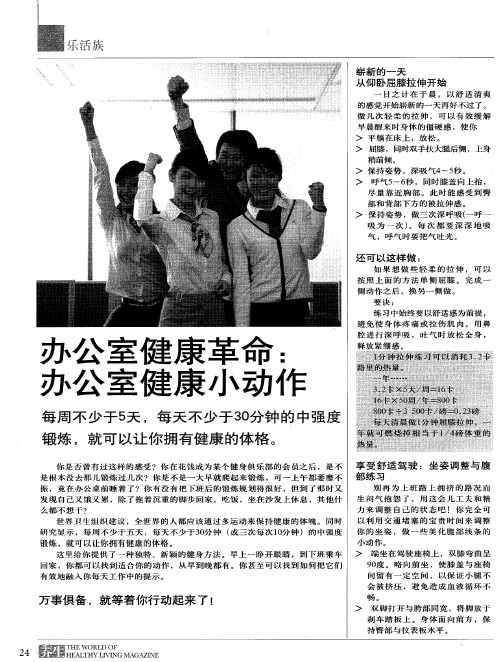 办公室健康革命：办公室健康小动作