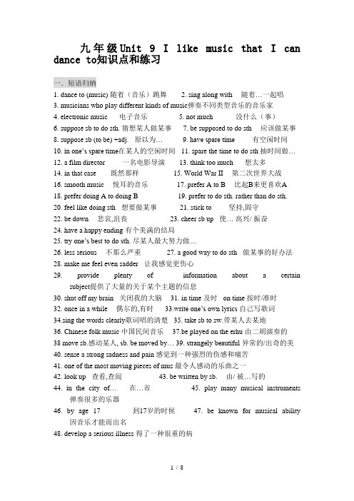 九年级Unit 9 I like music that I can dance to知识点和练习