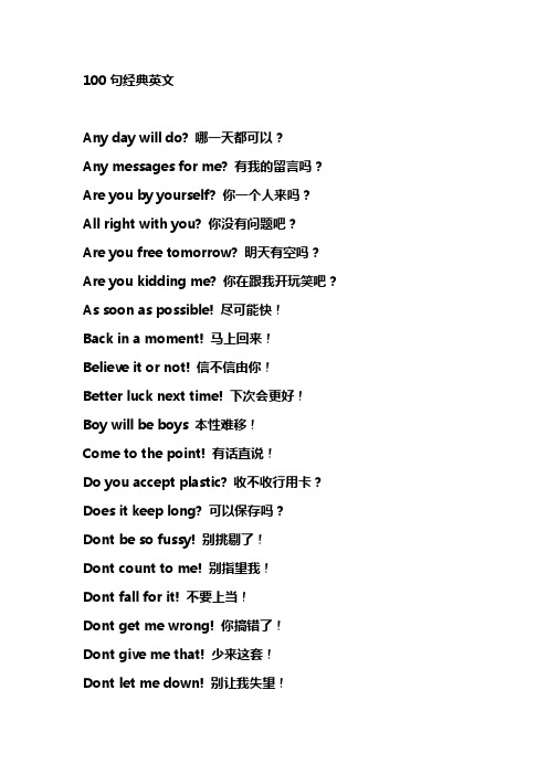 100句经典英文