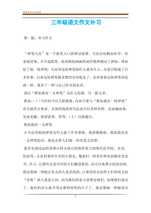 三年级语文作文补习