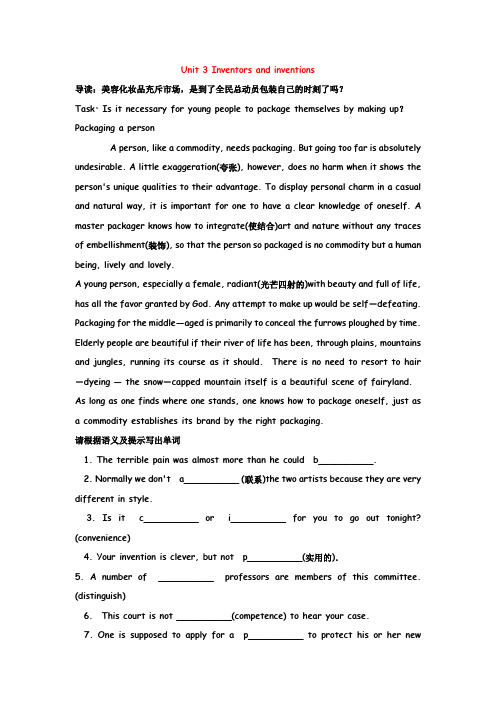【福建人教版】2012届高考英语新课标一轮复习学案 选修8 Unit 3 Inventors and inventions