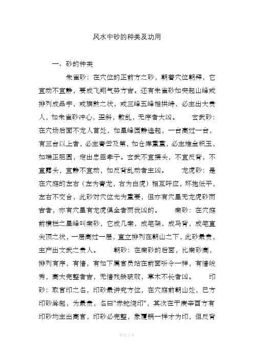风水中砂的种类及功用
