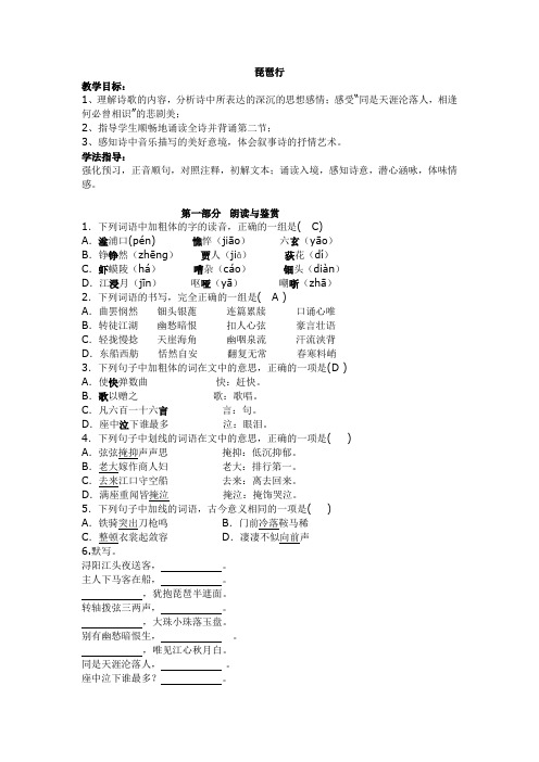 3.6 琵琶行 并序 学案1 高中语文必修二鲁人版