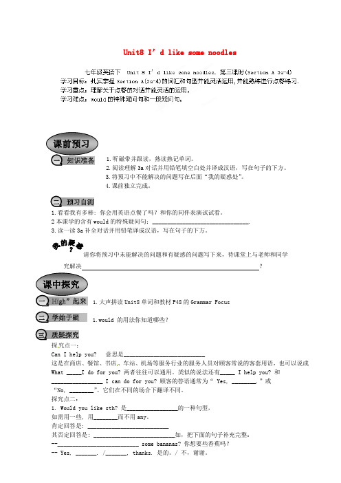 人教新目标英语七下unit10《I’dlikesomenoodles》(第三课时)导学案